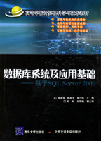 数据库系统及应用基础——基于SQL Server 2000