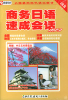 树人：商务日语速成会话MP3