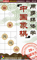 用多媒体学中国象棋经典实例