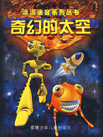 奇幻的太空