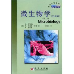微生物学中译本第二版