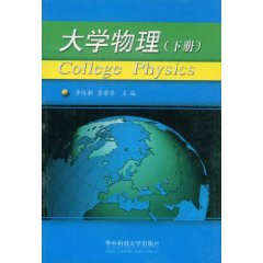 大学物理下册