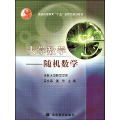 大学数学随机数学