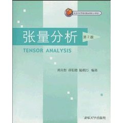 张量分析第2版