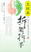 太极拳研究