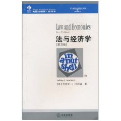 法与经济学（第2版）