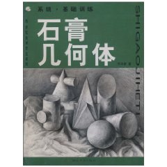 石膏几何体