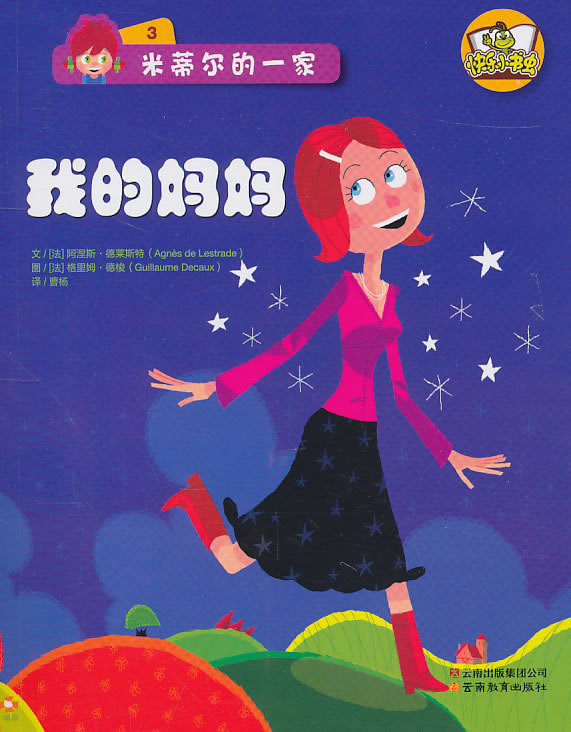 我的妈妈-米蒂尔的一家-3