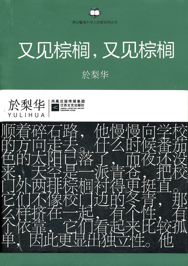 又见棕榈.又见棕榈