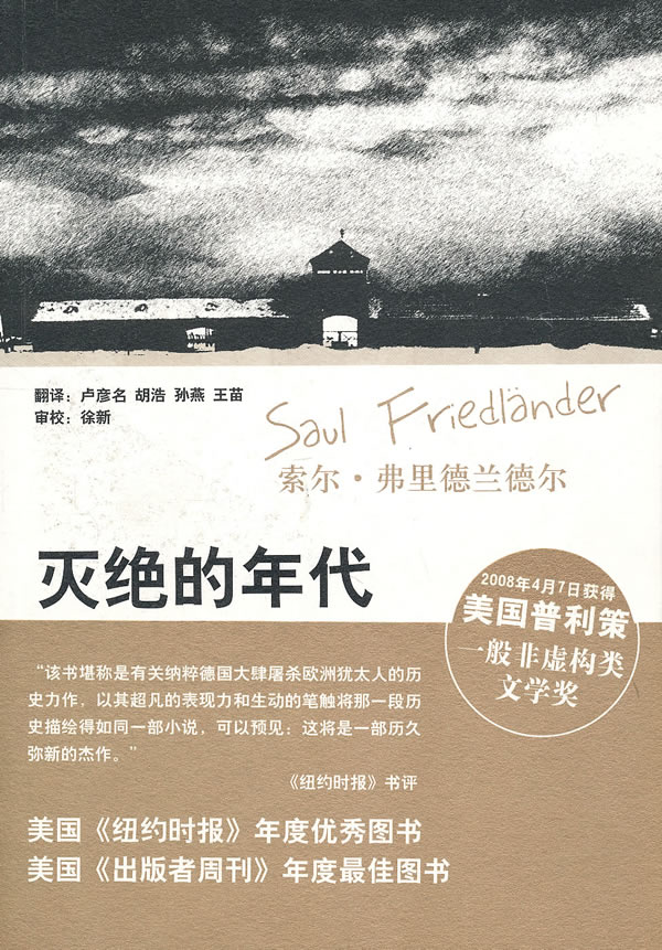 1939-1945-灭绝的年代-纳粹德国与犹太人