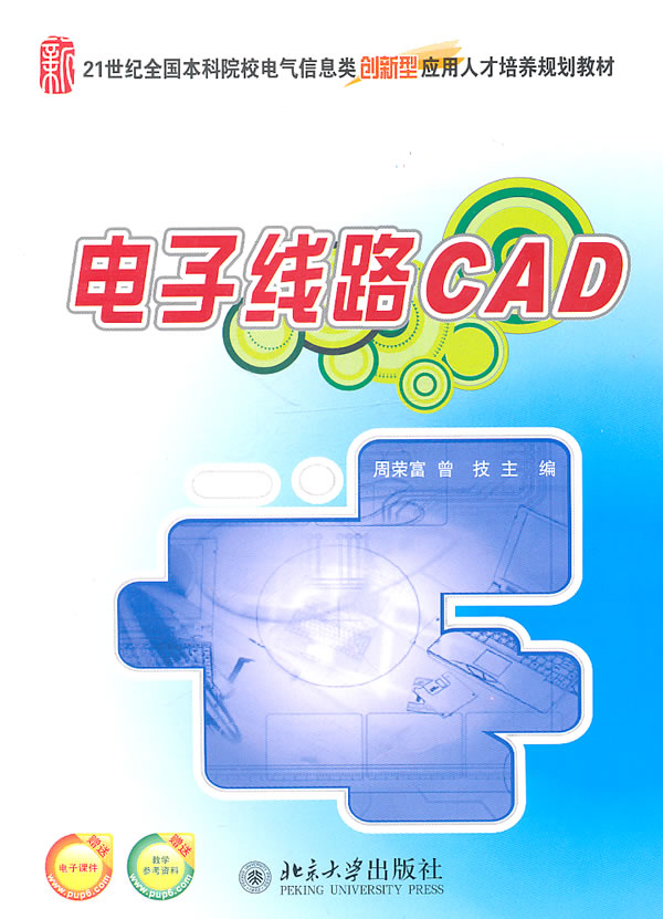 电子线路CAD