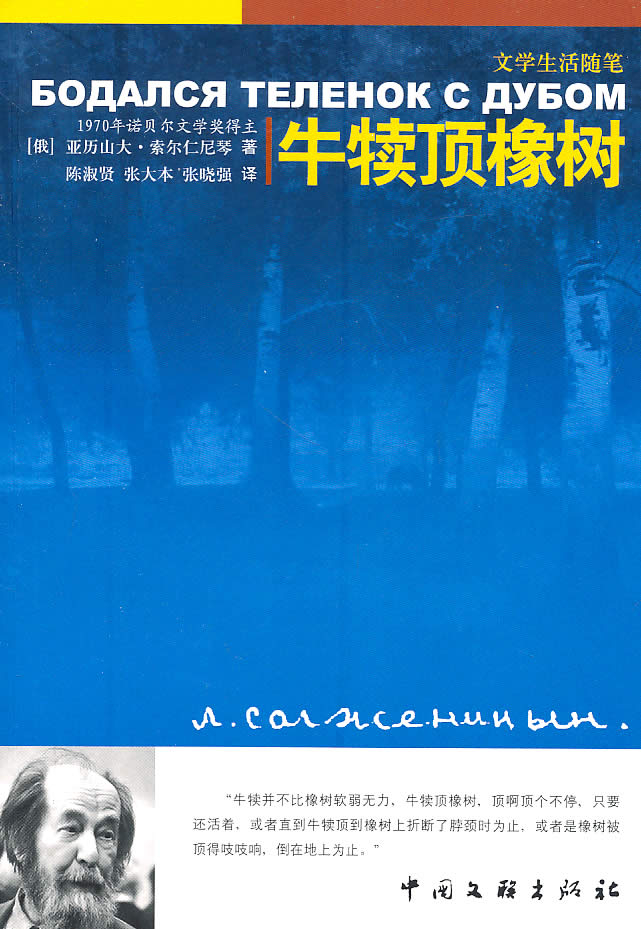 牛犊顶橡树-文学生活随笔