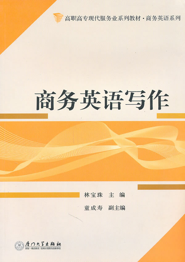 商务英语写作