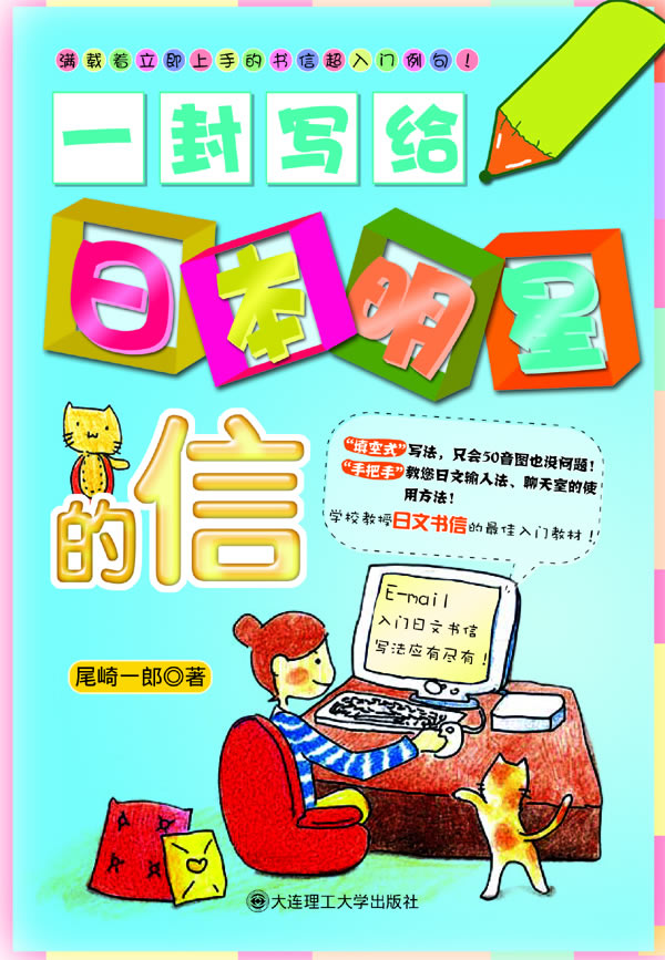 一封写给日本明星的信