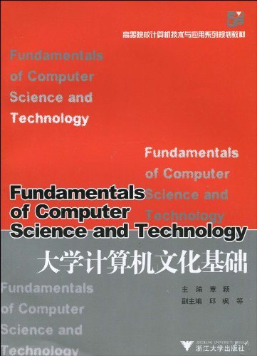 大学计算机文化基础
