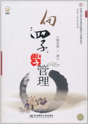 向四子学管理