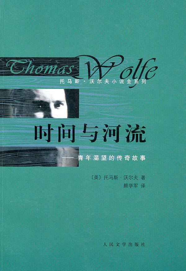 时间与河流-青年渴望的传奇故事