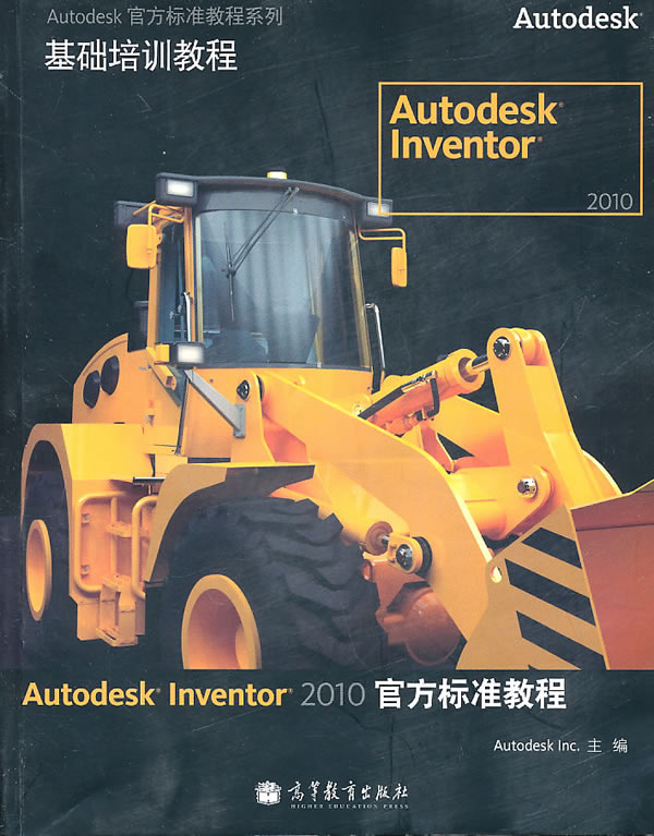 Autodesk Inventor 2010官方标准教程-(含光盘)