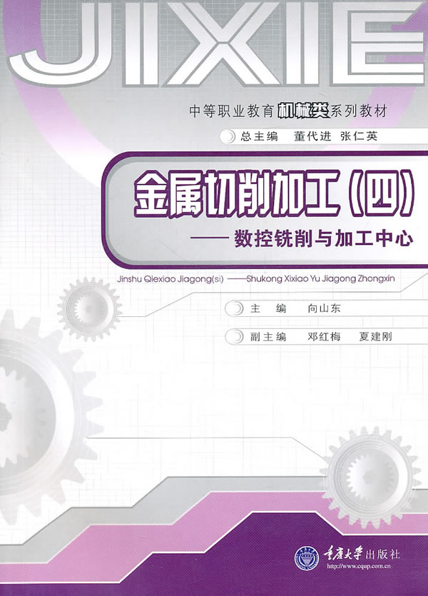 数控铣削与加工中心-金属切削加工-四