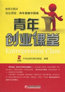青年创业课堂
