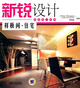 样板间.住宅-新锐设计