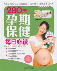 80天孕期保健每日必读-升级精华版"