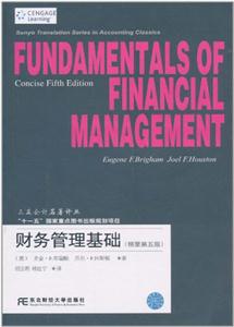财务管理基础-精要第五版