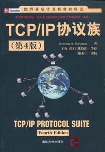 TCP/IP协议族-(第4版)