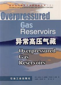异常高压气藏