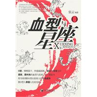 O-血型与星座