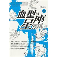 AB-血型与星座