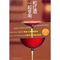 和红酒一起享用