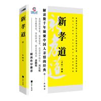 新孝道