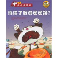 谁偷了我的圈圈饼?-喵呜特莱斯-6