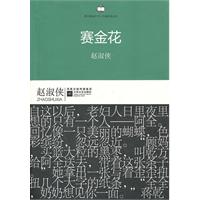 赛金花