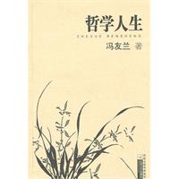 哲学人生