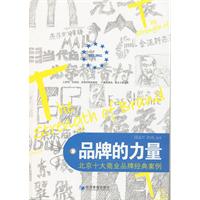 品牌的力量-北京十大商业品牌经典案例