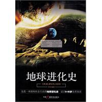 地球进化史