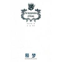 梦的解析