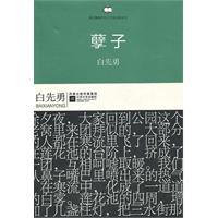 孽子
