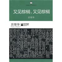 又见棕榈.又见棕榈