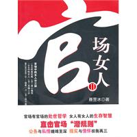官场女人-II