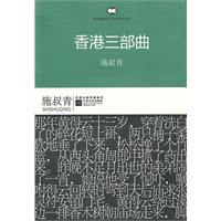 香港三部曲
