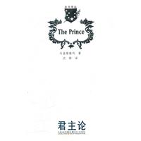 君主论