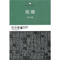 纸婚