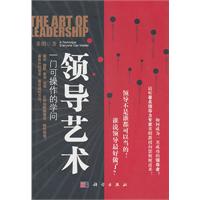 领导艺术-一门可操作的学问