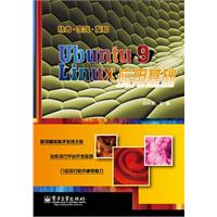 Ubuntu 9 Linux应用基础