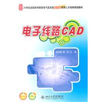 电子线路CAD