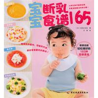 宝宝营养断乳食谱165