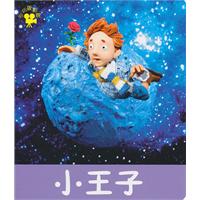 小王子-小小孩影院